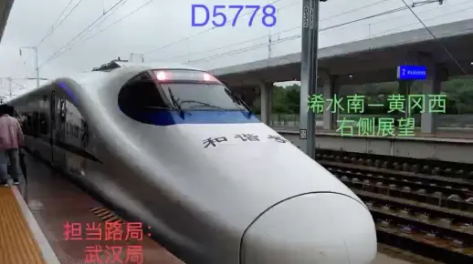 车次：D5778 时间：6月22日 运转区间：浠水南——黄冈西 总起点：武穴北 总终点：十堰东 本务：CRH2A