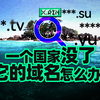 大英丢个殖民地，要把顶级域名.io干没了？【差评君