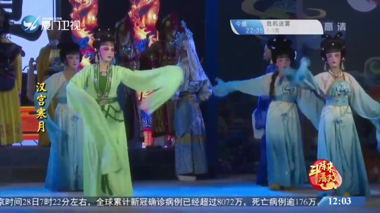 汉宫寒月 斗阵来看戏