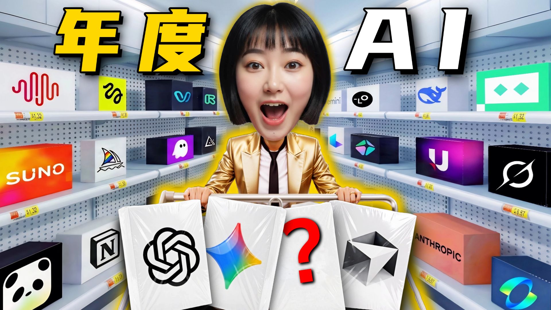 花了十多万！选出“年度好用AI工具”！【小白必备】