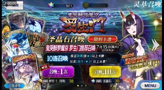 【dl视频】【fgo】酒吞抽卡第二次,十连就出,欧皇在世