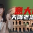中国帮忙抗疫惹一身骚，意大利为何总是“天降流氓”？