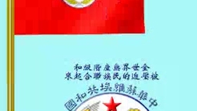 国际歌是哪国国歌 4ff144d1724d60af27d8537c090fad6715e107a1.jpg@280w_158h_1c_100q.jpg