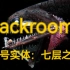【Backrooms】20号实体：七层之物