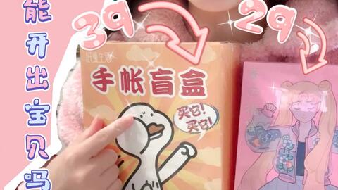 怎么做盲盒简单又可爱少女心 5009d4a761bbda31a36b4f8de641eb436610ff92.jpg@480w_270h_1c