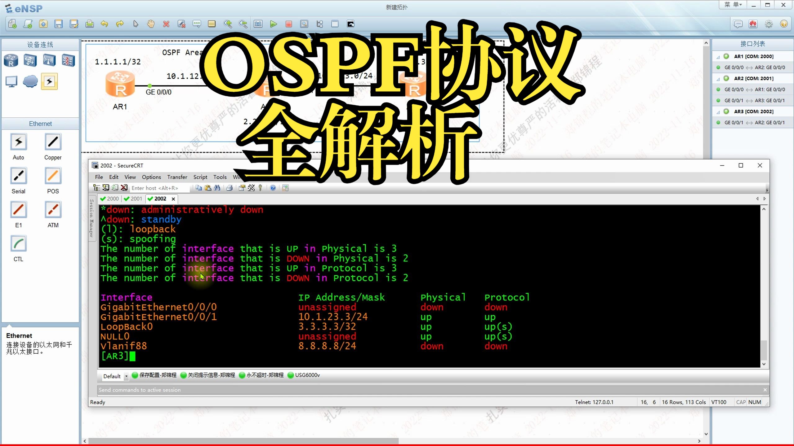 OSPF协议全解析