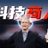 【短的回忆录】iPhone13发布之际，盘点打工皇帝库克接任苹果10年