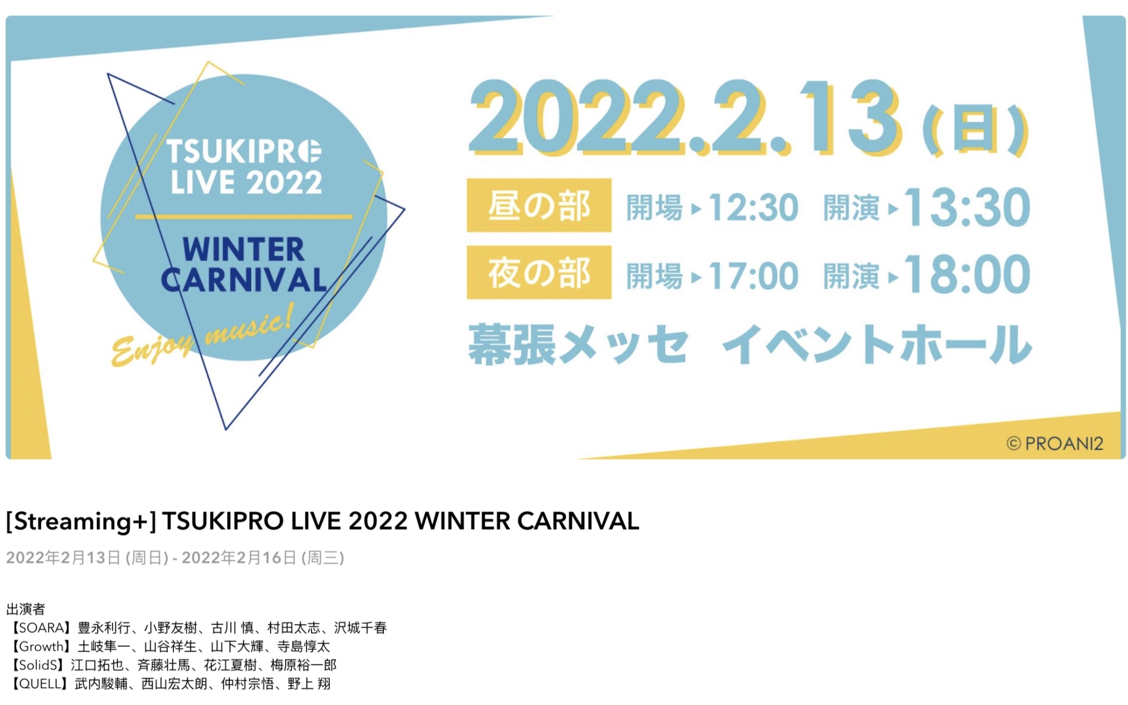 Tsukipro live 2022 winter carnival 演出者問候-哔哩哔哩