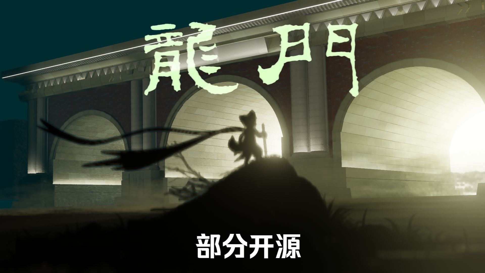 Blender/FL 原创小动画MV《龙门》