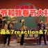 少爷和我春节大礼包1080p（7作品&7reaction&7展演)