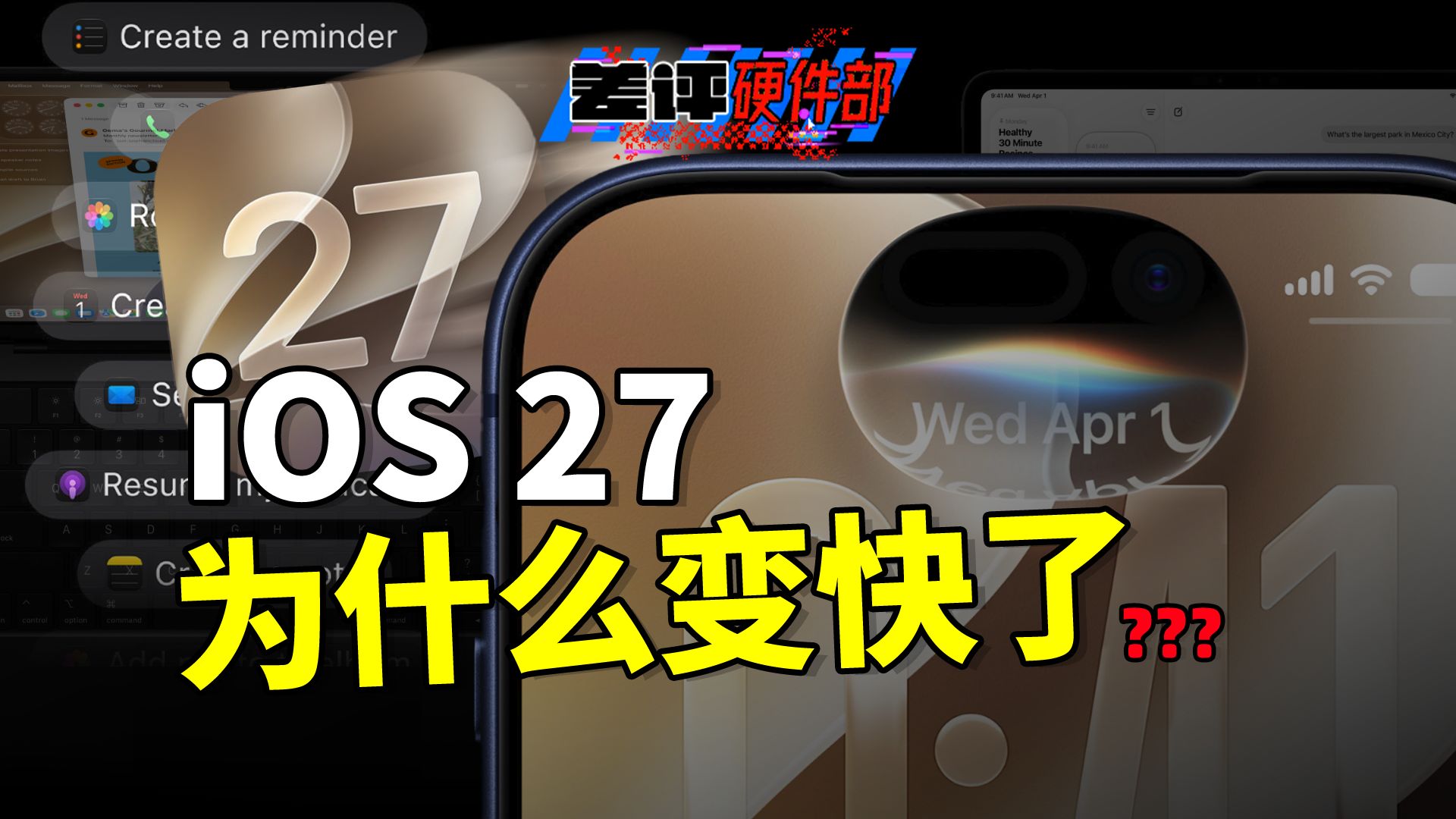 我挖到了iOS 27变快的秘密，原来苹果预埋已久了！【X.PIN】