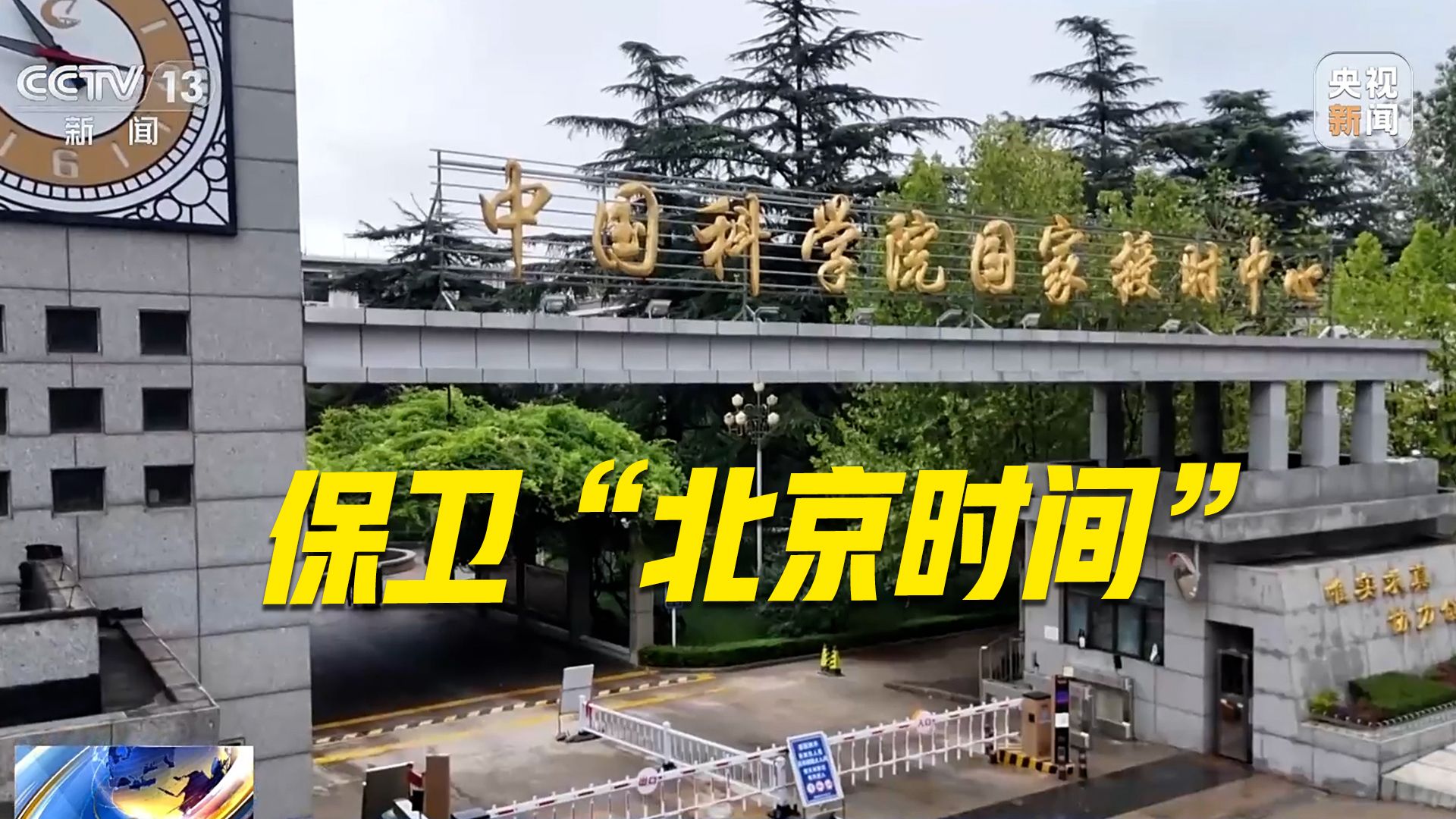 美利用某境外品牌手机漏洞网攻我国国家授时中心