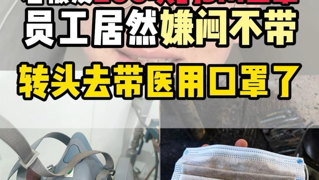 好不容易有个良心老板，结果遇上不在乎健康的工人，如果是你的话你怎么办？