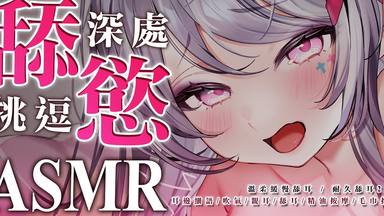 【助眠/Aoi Hinamori】挑起你想被舔耳<em class="keyword">的慾望</em>♡緩慢耐久2小時舒服舔耳ASMR♡