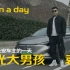 「长安车主」在重庆工作生活的东北大男孩，“卷”起来的一天（上）
