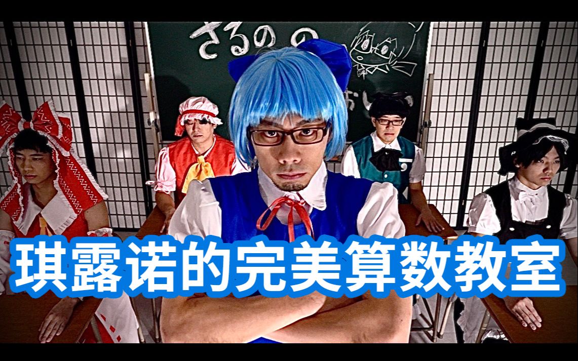 【爷青回】大家~宅男的完美算数教室开始了哟!【RAB】哔哩哔哩bilibili