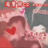 【海景房cp】路人reaction泰国cp海景房第二期，李海海林景云/相识，相知，相爱，爱为永恒/流言蜚语之后是强大的内心和闪耀的光芒