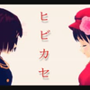 【APH/MMD】极东兄弟姐妹的让其响彻