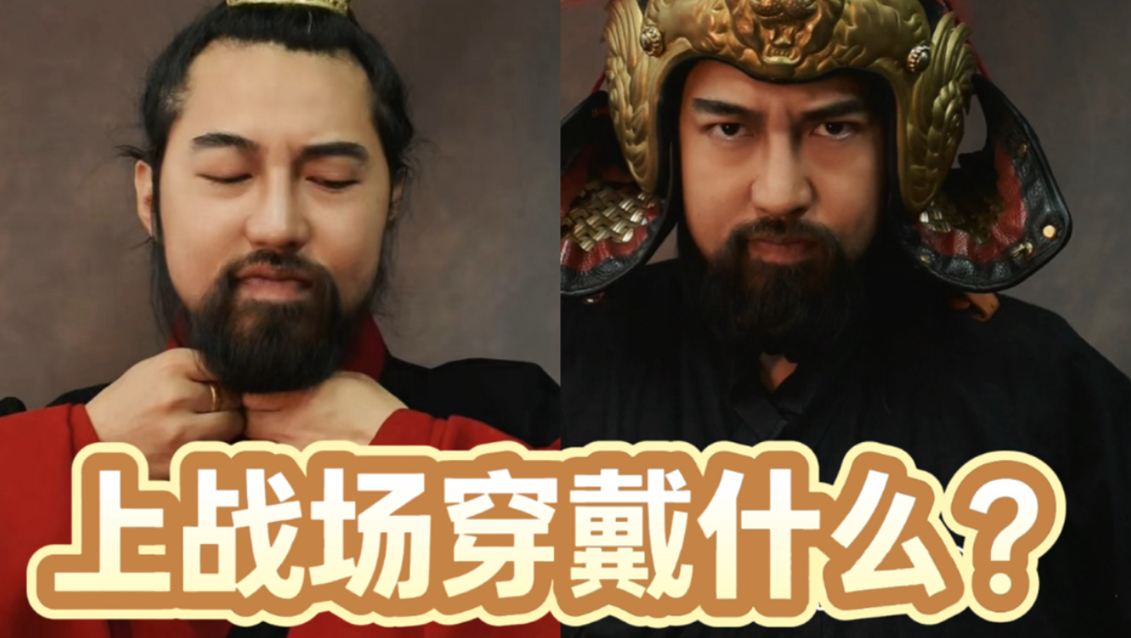 将军您就带这个上战场啊