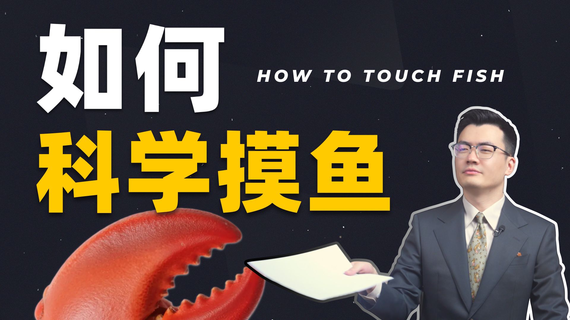 我们真的需要AI吗？一口气搞懂打工人如何用虾