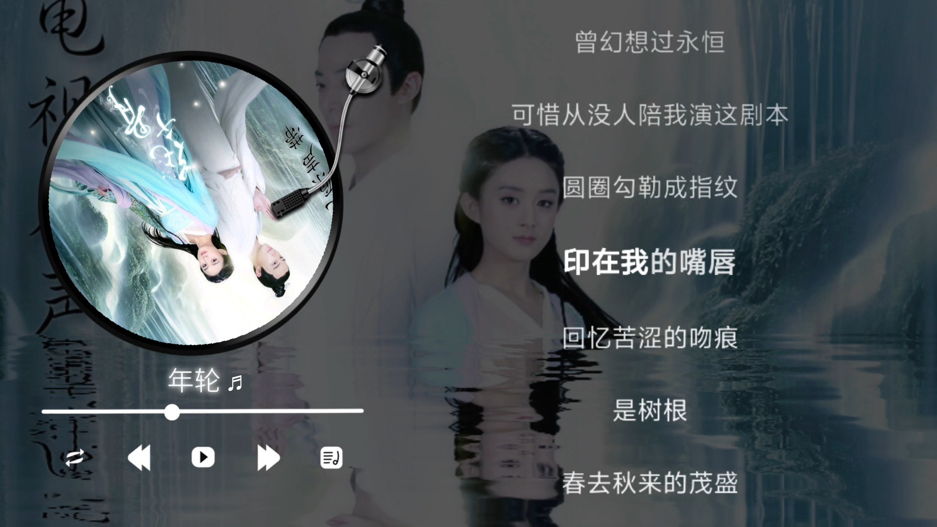 张碧晨-年轮（伴奏）花千骨