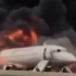 俄罗斯航空一架SSJ100迫降起火(SU1492)