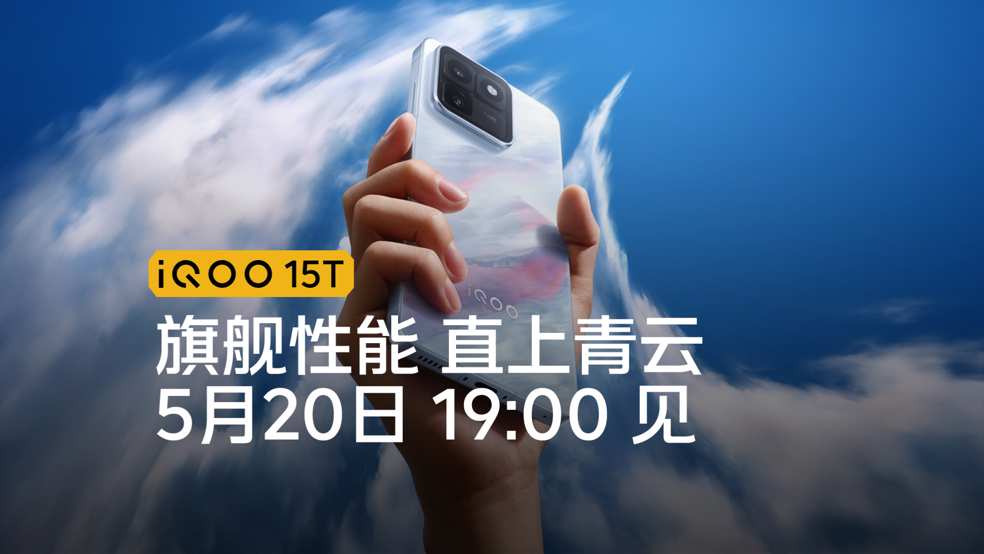 iQOO旗舰家族再添新成员！