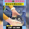 你知道G罩杯有多大吗？想试试手感吗