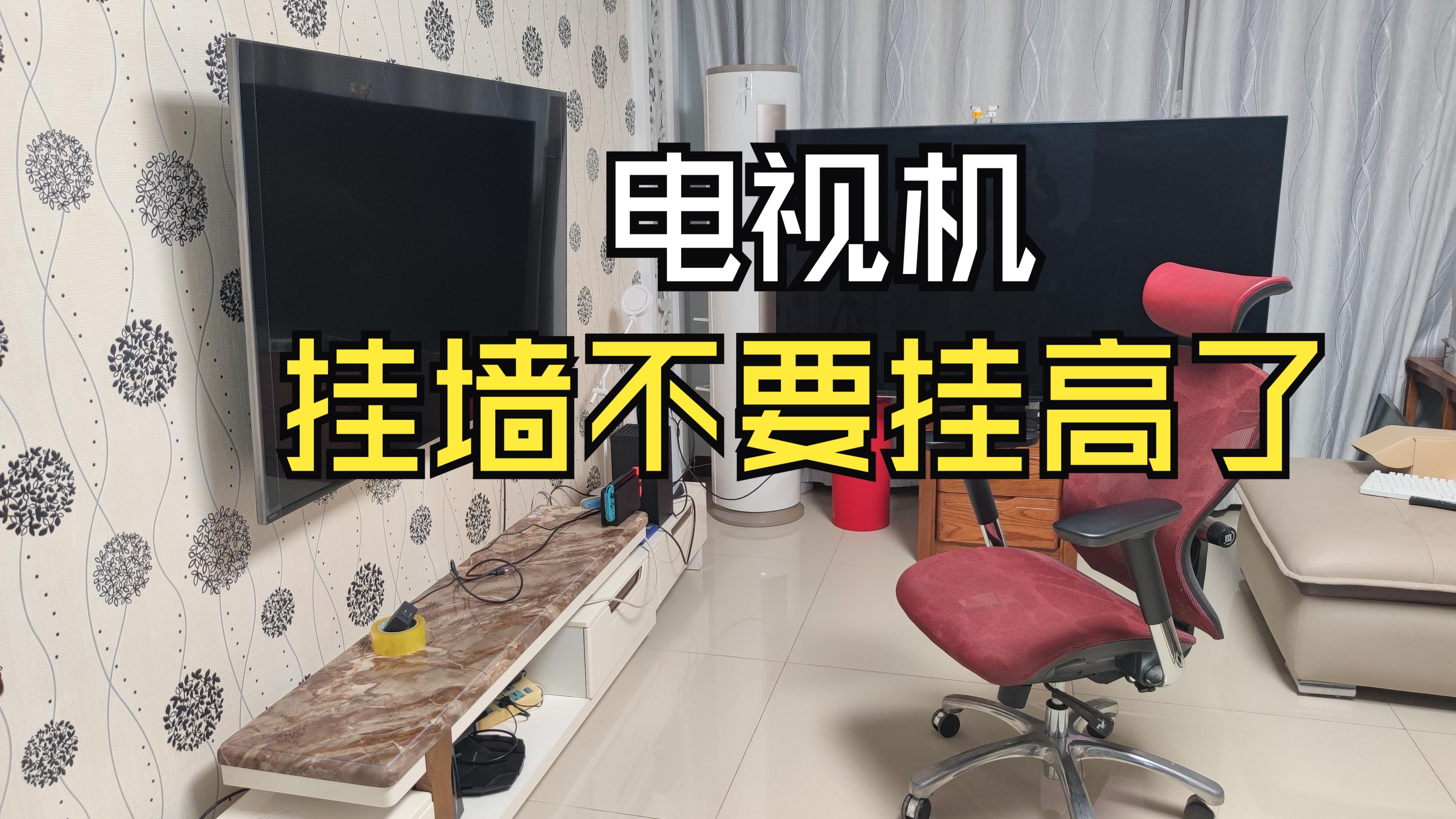 【科普】电视机安装不要挂高了