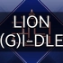 快速学唱(G)I-DLE《LION》韩语音译歌词