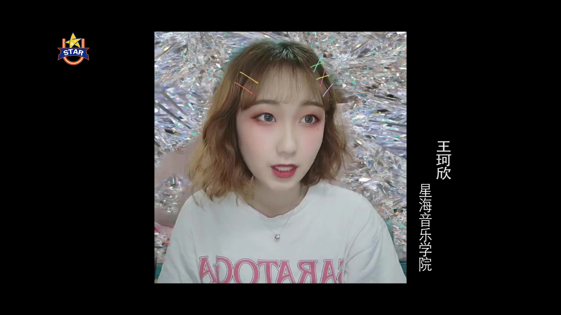 【音为榜样】王珂欣 星海音乐学院 遇见你的时候所有星星都落到我