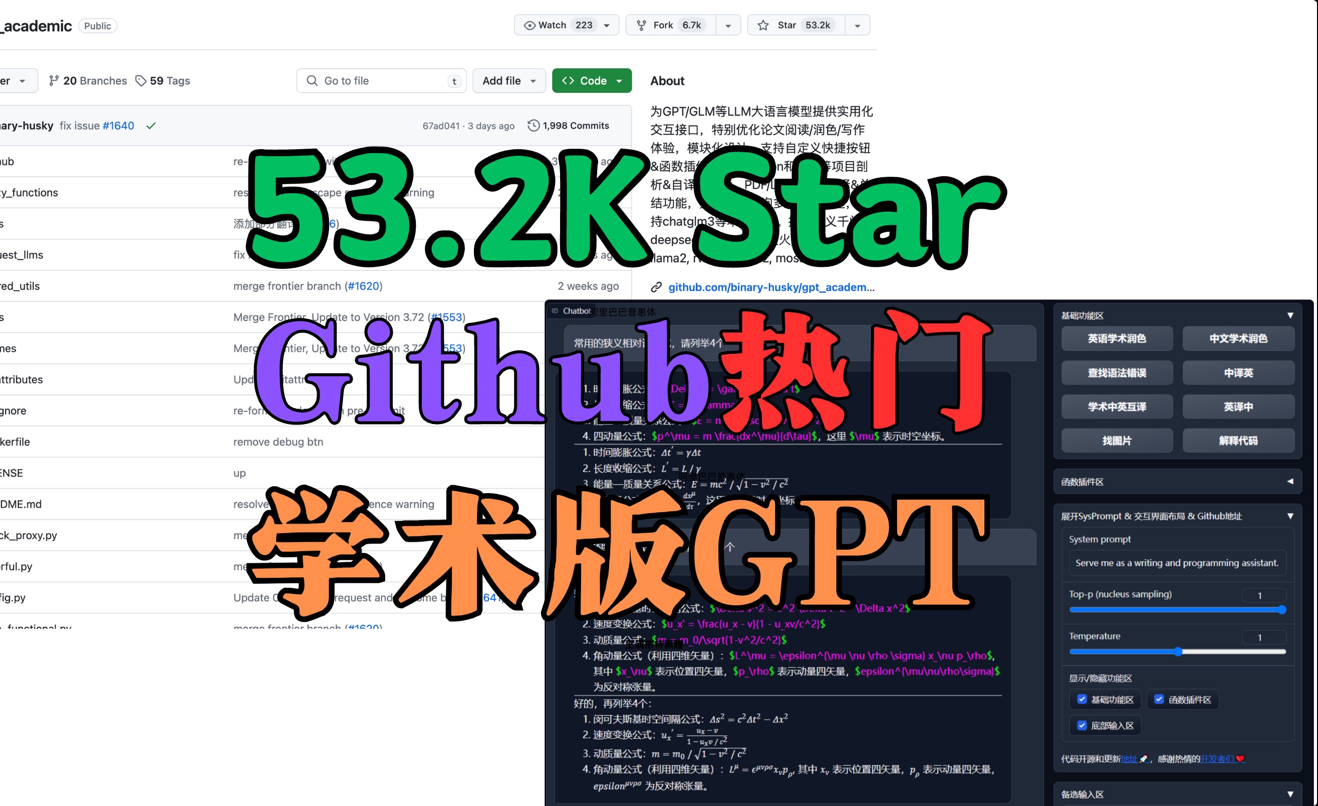 【Github热门】学术版GPT 53.2K Star 再也不用担心写论文了 gpt academic