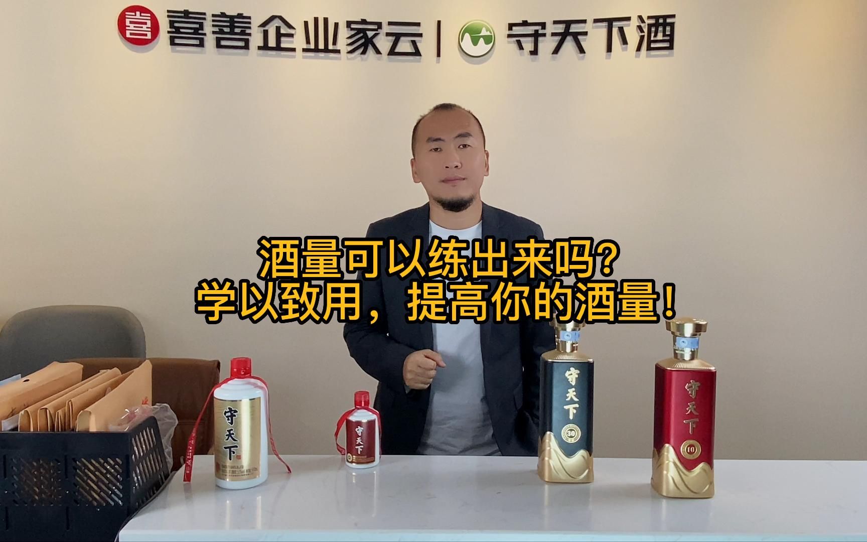 酒量可以练出来吗？学以致用，提高你的酒量！