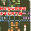 四国军棋评测：司令守家，万人之上，军长出击，纵横无敌