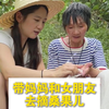 女朋友陪我回农村照顾妈妈已经4个月了，女朋友在农村的生活确实少了很多乐趣，今天带她和妈妈去休闲一下