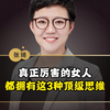真正厉害的女人，都拥有这3种顶级思维