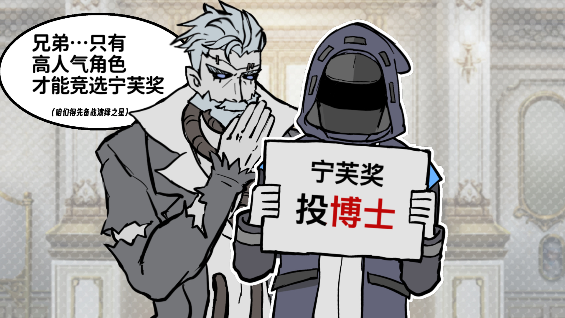 宁芙奖我要投…凯尔希！