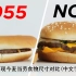 1955~现今麦当劳食物尺寸对比(中文字幕)