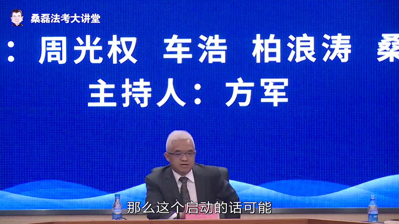 法考生必看!周光权谈刑法修正案(十一)的立法进度哔哩哔哩bilibili