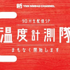 2020.03.15 新YNN NMB48「温度計測隊」石田優美、梅山恋和、河野奈々帆、中野美来、本郷柚巴