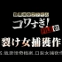【日语中字】颤栗怪奇档案：裂口女的捕获&震撼的幽灵  纪录片（四谷奇谈）战栗怪奇档案