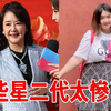 小S的女儿像保姆，胡慧中的女儿200斤，张庭的女儿不忍直视，这些星二代太惨了