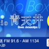 【廣播生肉】190429 MOMO・SORA・SHIINA Talking Box 第44回 雨宮天のRadio青天井