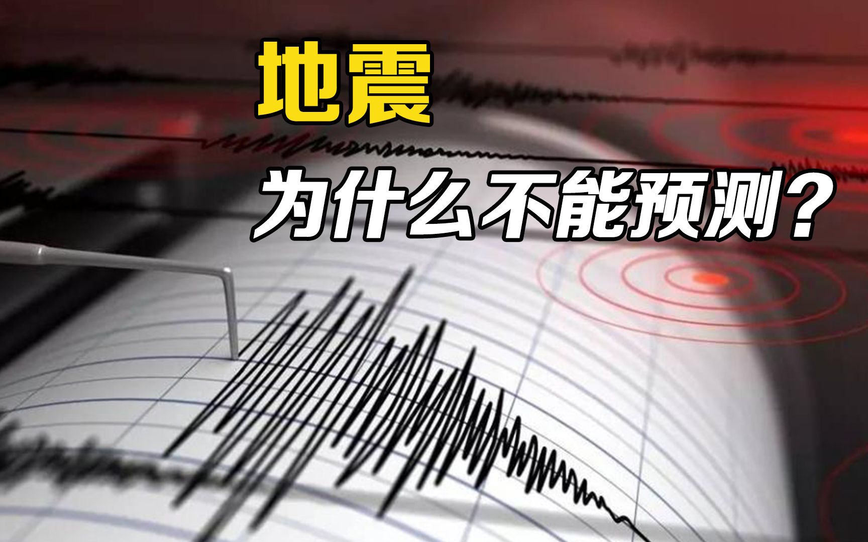 上海地震