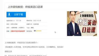 <em class="keyword">上外顾悦教授</em>：终极英语口语课百度网盘