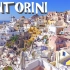 【希腊街景】圣托里尼岛 - 感受美好的爱琴海风光