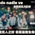 【中西字幕】《Cuando Nadie Ve 当四周无人之时》Morat乐队 费南多同学译制 超好听的西班牙语歌