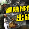 野战炊事车申请出战！4名炊事员为100多人做饭是何体验