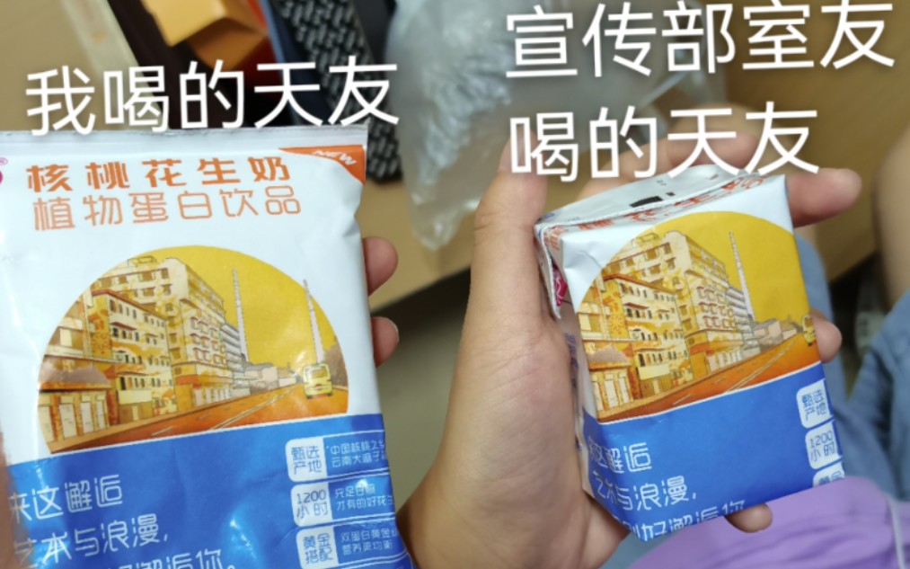 【重庆核桃花生奶正确打开方式】当你的重庆室友恰巧是宣传部干事又恰巧在喝核桃花生奶