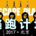 逃跑计划【2017北京演唱会】Escape.Plan.Back.To.Beijing.2017.1080P
